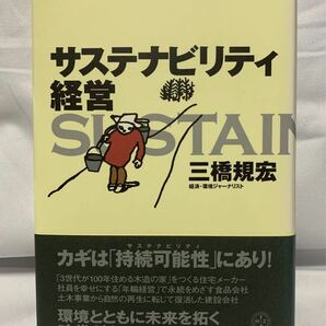 【美品】サステナビリティ経営