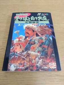 ヤフオク 蒼き狼と白き牝鹿 シミュレーション ゲーム攻略本 の落札相場 落札価格 ヤフオク 蒼き狼と白き牝鹿 シミュレーション ゲーム攻略本 の落札相場 落札価格