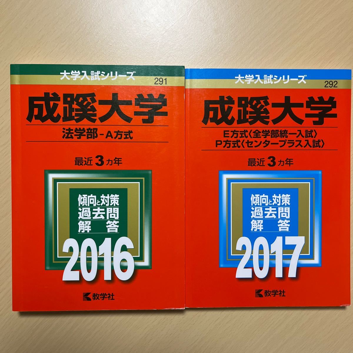 成蹊大学 赤本 過去問|PayPayフリマ