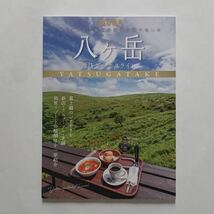 【新品未使用】KURA別冊 軽井沢・八ヶ岳 2冊セット_画像3