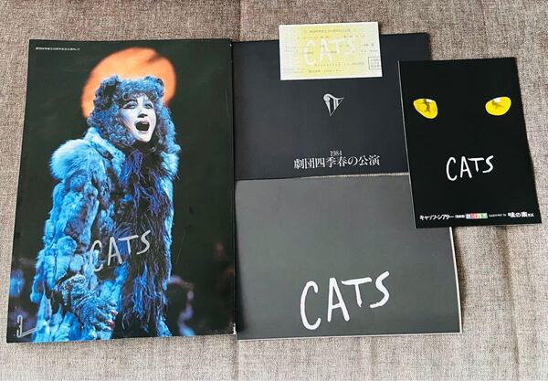 劇団四季創立30周年記念公演No.12 CATS パンフレット一式