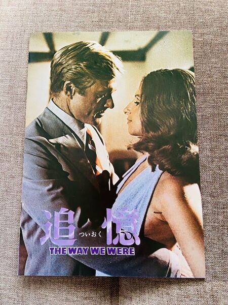 映画パンフレット THE WAY WE WERE