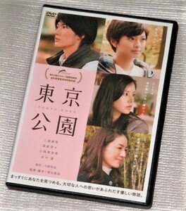 【即決ＤＶＤ】東京公園　三浦春馬 榮倉奈々 小西真奈美 井川遥