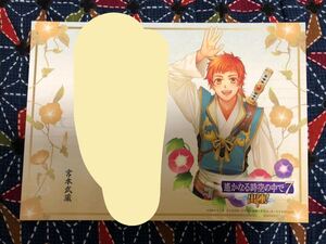 遙かなる時空の中で7 遙か7 イベント メッセージカード 宮本武蔵