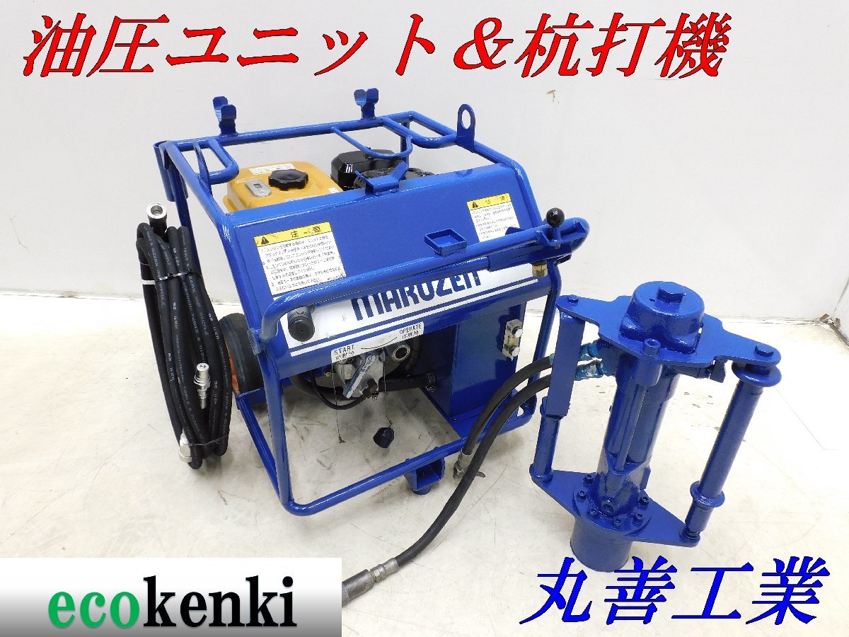 ヤフオク! -「丸善油圧ユニット」の落札相場・落札価格