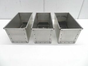 E1122◆業務用◆食パン2斤型3個セット 底面ボタン穴4カ所 255×120×125 ベーカリー 栃木 宇都宮 中古 業務用 厨房機器