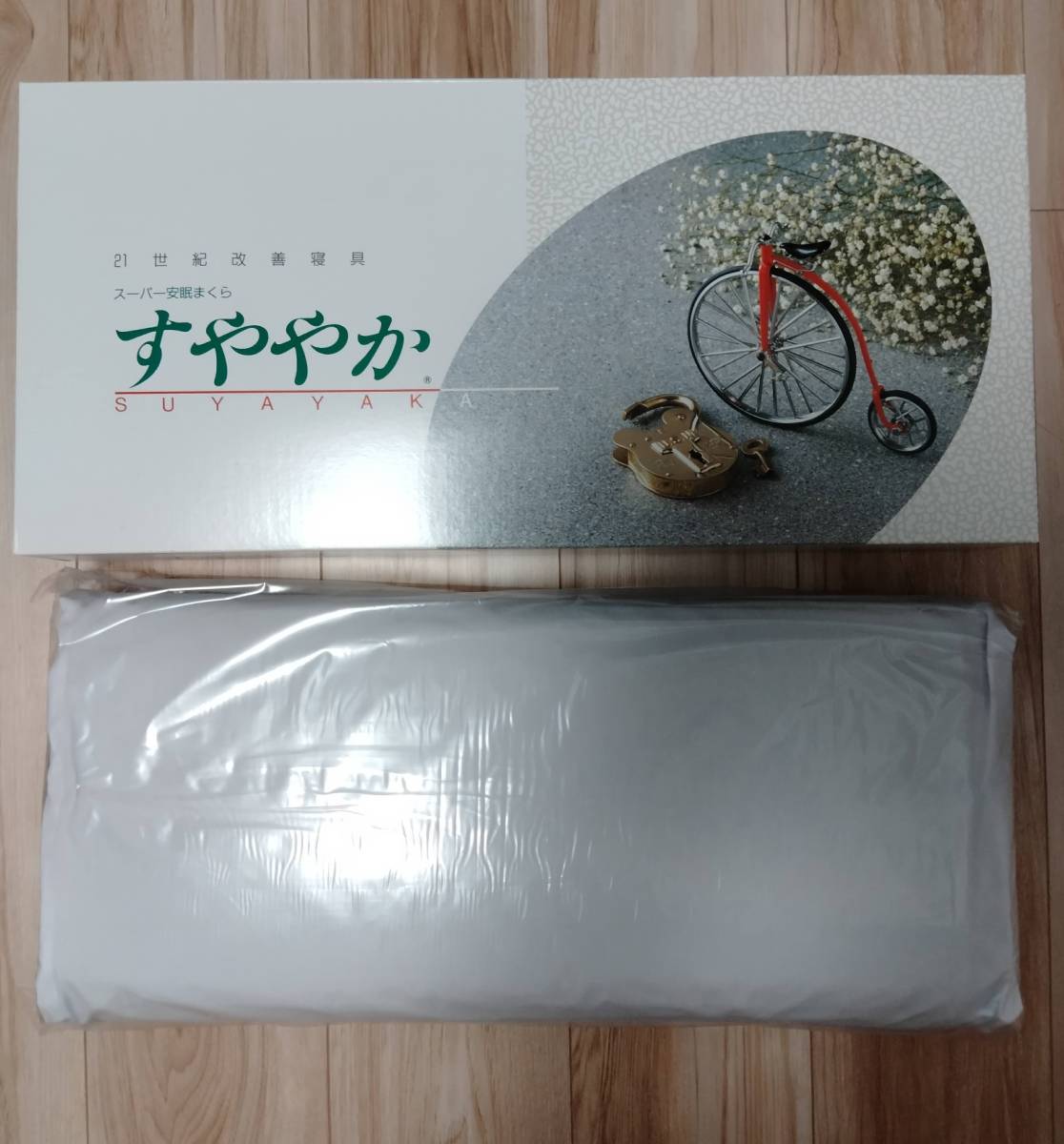 ヤフオク! -「すややか枕」の落札相場・落札価格