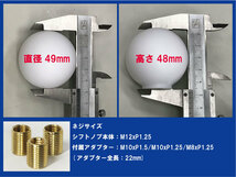 ジュラコン シフトノブ 丸形 ホワイト 軽量タイプ/M12xP1.25 M10xP1.5 M10xP1.25 M8xP1.25_画像3