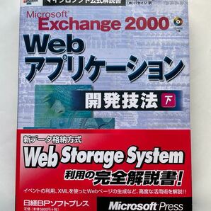 Ｗｅｂアプリケーション開発技法　(下)