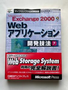 Ｗｅｂアプリケーション開発技法　(下)