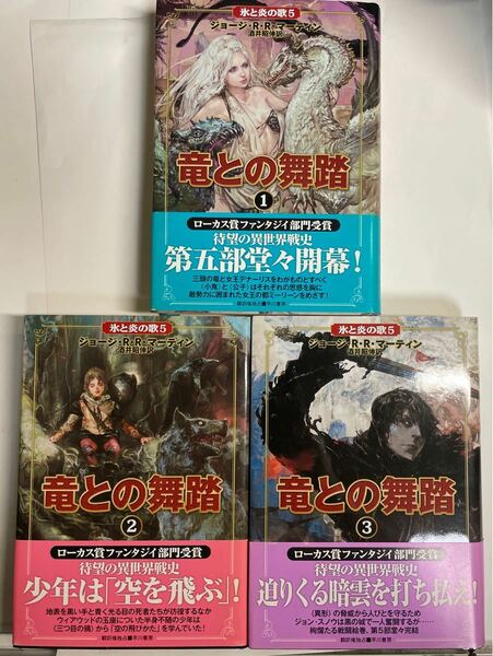 単行本　竜との舞踏 上 中 下 3冊セット　初版本