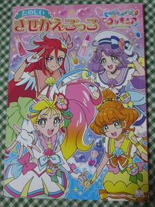 たのしい きせかえごっこ トロピカルージュプリキュア