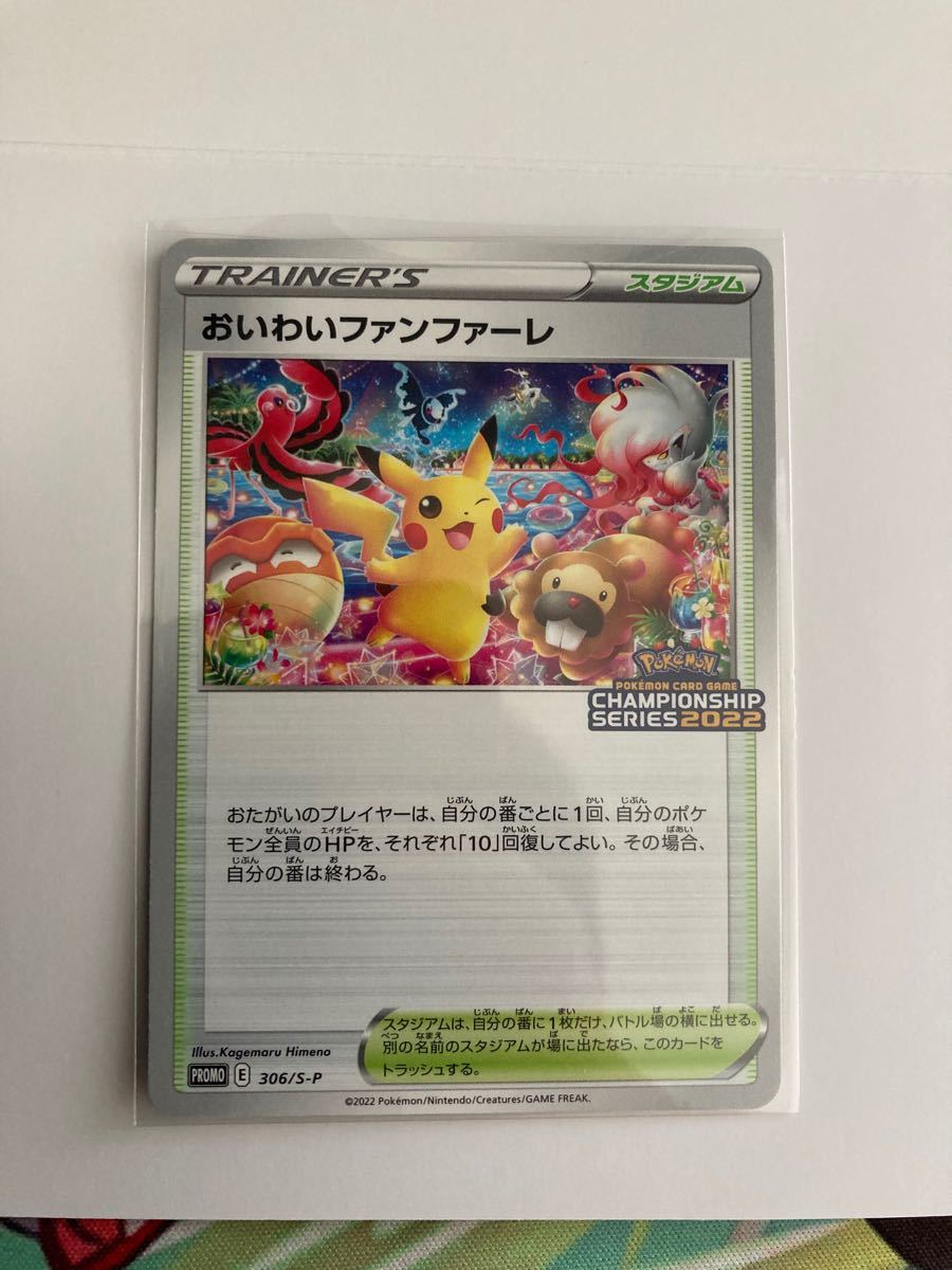 直輸入品激安 ポケモンカード PSA10 おいわいファンファーレ 2022 台紙