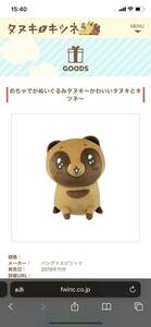 新品　タグ付き　プライズ　タイトー　タヌキとキツネ　特大サイズ　ぬいぐるみ　ジャンボ　クッション　アミューズメント　限定