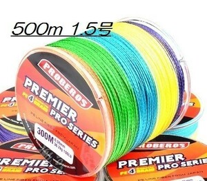 PEライン 高強度 PRO 1.5号 20lb/500m巻き 5色 カラー 釣り糸 d