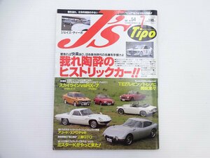 G1G J'sTipo/トヨタ2000GT スカイライン RX-7 TE27レビントレノ