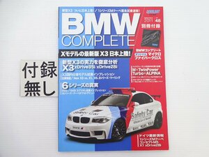 G2G BMWコンプリート/X3の実力を徹底分析 6シリーズの真実