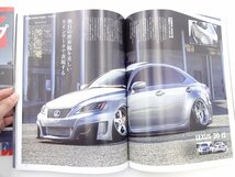 G2G VIPSTYLE/レクサス20IS 実例77台カスタム大全_画像3