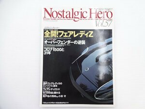 G2G ノスタルジックヒーロー/フェアレディZ ケンメリGT-R FTO