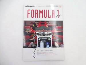 G3G フォーミュラ1/ディティールから見るF1 ジョン・バーナード