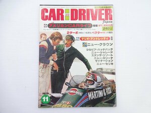 G3G CAR DRIVER/マリオアンドレッティ アメリカンカーライフ