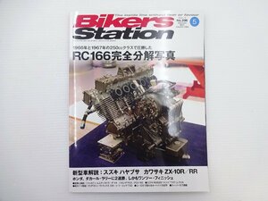 G4G Bikers Station/RC166完全分解写真 ハヤブサ ZX-10R RR