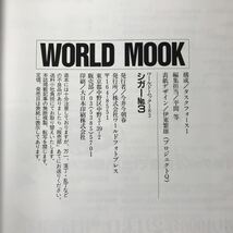 221005◆P15◆CIGER No.3 日本のシガーバー&シガーショップ 平成10年発行 株式会社ワールドフォトプレス ワールドムック183 葉巻 たばこ_画像10