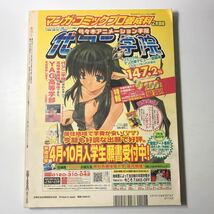 221017◆M16◆季刊エス 2006年1月号 冬号 飛鳥新社 岸田メル ミギー 浅田弘之 鳩山郁子 田中達之 村田蓮爾 スカイエマ 矢沢あい 細田守_画像2