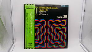 PROFESSIONAL SERIES vol.2 プロフェッショナル・シリーズII ヒアリング・テスト・レコード(2) 東芝 LF-90002 レコード