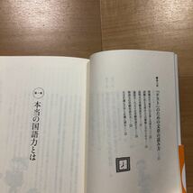 【M】2冊セット　1年生になったら紙の辞書を与えなさい&できる子・考える子を育てる本当の国語力　6歳から親子で伸ばす_画像8