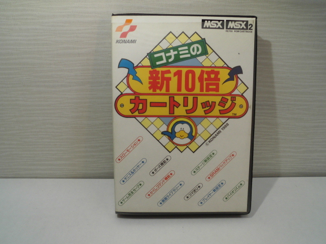 ヤフオク! -「コナミの新10倍カートリッジ」の落札相場・落札価格