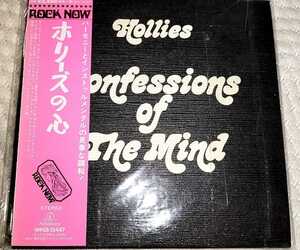 ★☆Hollies Confessions of the Mind ホリーズの心　日本盤★☆183222ftbl