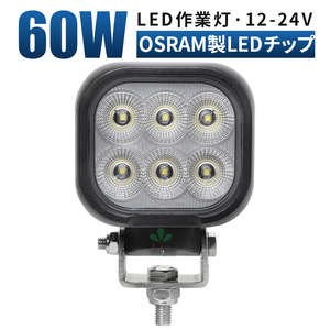 msm8160 前照灯 60W デッキライト タイヤ灯 LEDワークライト LED作業灯 12V 24V 広角 拡散 軽トラ 荷台灯 防水 フォグランプ 集魚灯 補助灯