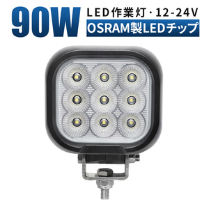 msm8190 前照灯 90W デッキライト タイヤ灯 LEDワークライト LED作業灯 12V 24V 広角 拡散 軽トラ 荷台灯 防水 サーチライト 集魚灯 補助灯