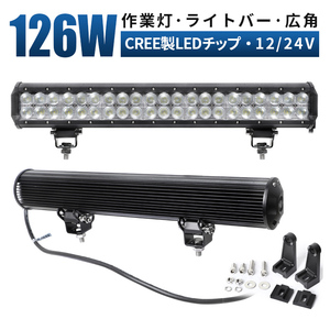 ｍsm936 LEDライトバー 126W 前照灯 補助灯 LEDワークライト led作業灯 広角 拡散 12V 24V 集魚灯 船舶 デッキライト サーチライト 1年保証