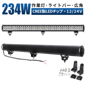 ｍsm937 LEDライトバー 234W 前照灯 補助灯 LEDワークライト led作業灯 広角 拡散 12V 24V 集魚灯 船舶 デッキライト サーチライト 1年保証