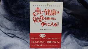 美と健康はちょっとを続けると手に入る！【尾崎貴汎】毎日ちょっとのエクササイズ◆村上隆行、八木裕、屋敷要、西崎幸広