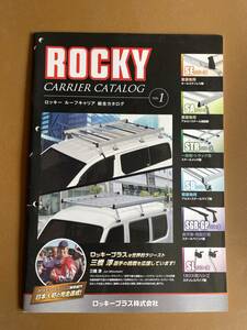 ROCKY CARIER CATALOG ロッキー ルーフ キャリア 総合カタログ