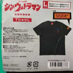 空想特撮映画 シン・ウルトラマン ULTRAMAN 禍特対 SSSP 流星マーク Tシャツ Lサイズ 円谷プロ 庵野秀明監督作品 東宝 綿100% 科学特捜隊