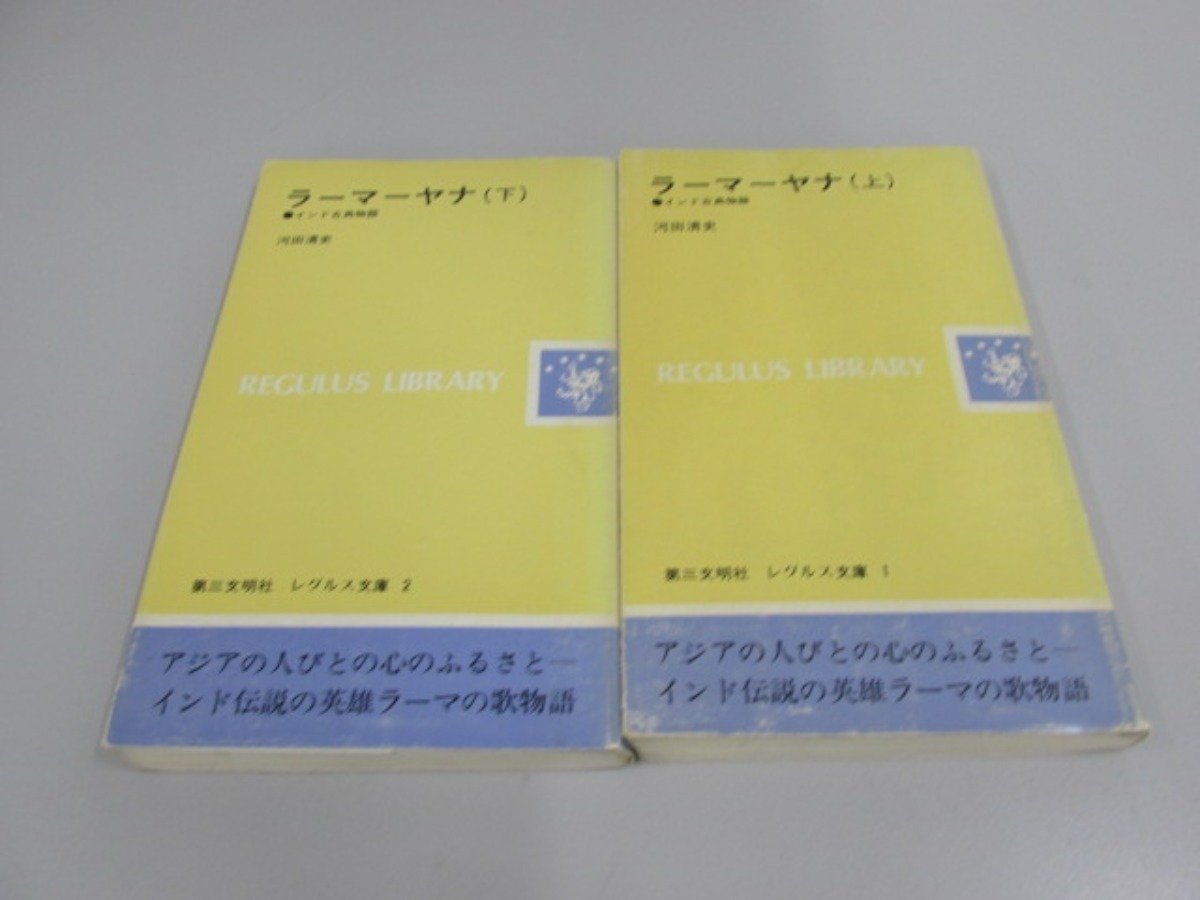 送料込】 「ラーマーヤナ」サンスクリット原文全巻・3種の注釈、索引巻