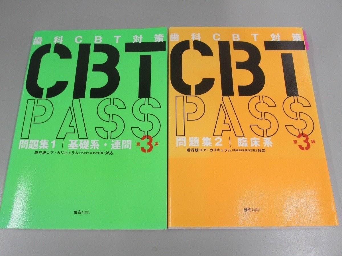 全国送料無料 CBT PASS 【第5版】 3冊SET 参考書