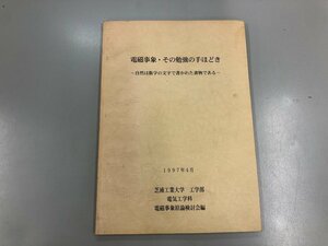 ★0.02　【電磁事象・その勉強の手ほどき 自然は数学の文字で書かれた書物である 】02209