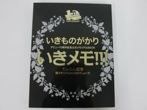 ▼0.06　【いきものがかり デビュー10周年記念公式メモリアルBOOK いきメモ!!! てんねん記念 超メモリアルBOOKでしょー!!】02210