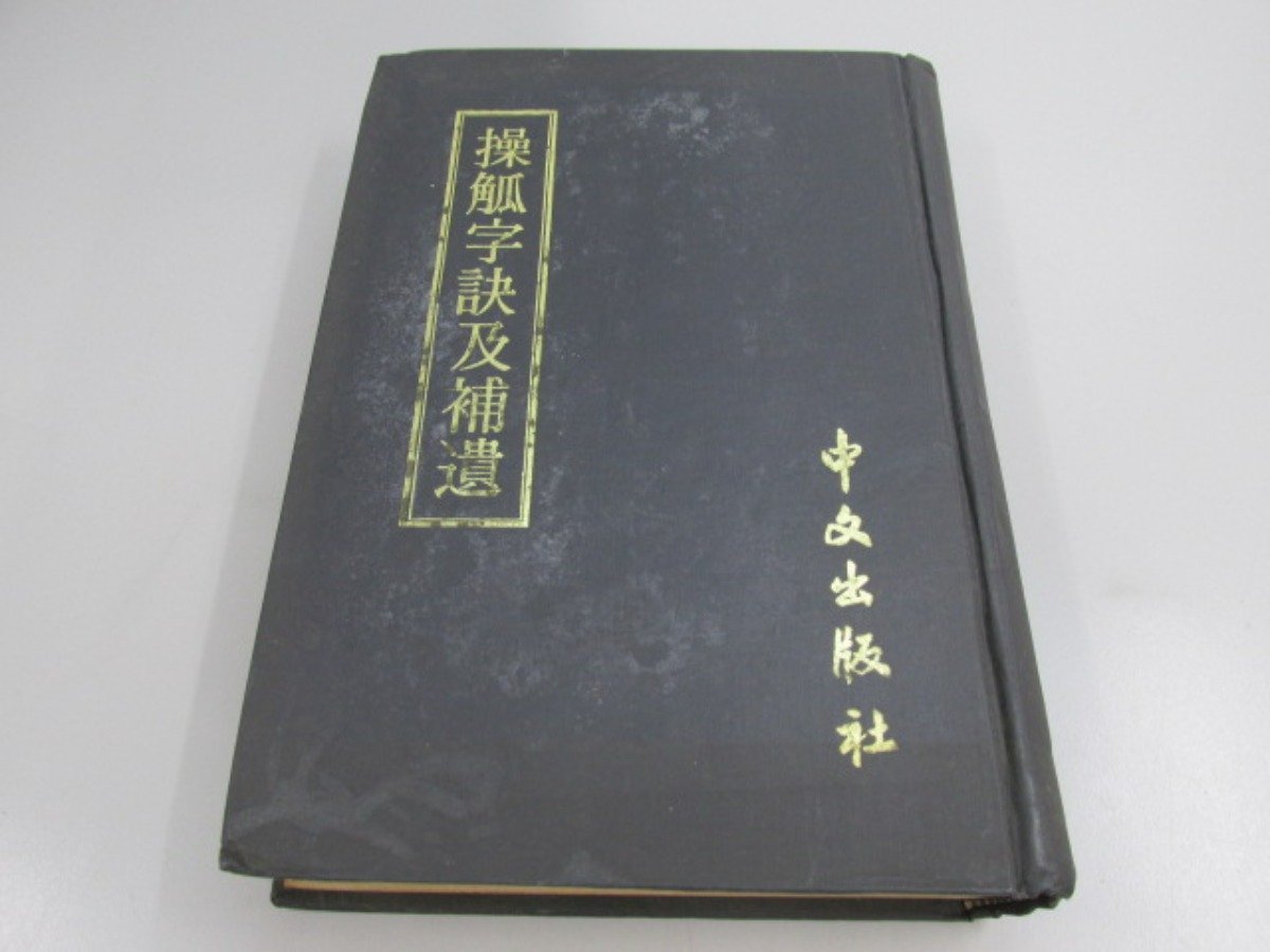 2023年最新】Yahoo!オークション -伊藤東涯の中古品・新品・未使用品一覧