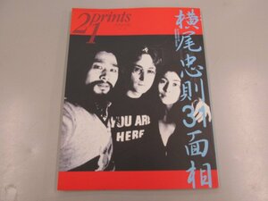 ★0.02　【横尾忠則31面相　季刊プリンツ21　1997年冬】02210