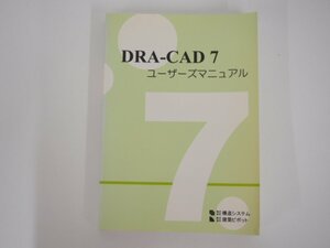 ★0.04　【DRA-CAD7 ユーザーズマニュアル 構造システム 構造ピボット 2005年第1版】02210