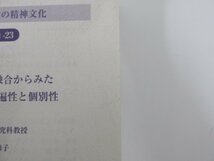 ▼0.07　【不揃い21冊 科学技術と知の精神文化 講演録1-23 ※9・12欠※ JST 社会技術研究開発センター 2007-2010年】127-02210_画像5