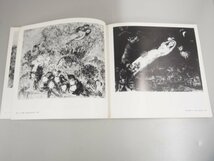 ★0.04　【図録 シャガール展 東京国立近代美術館・読売新聞社 1976年】111-02210_画像4