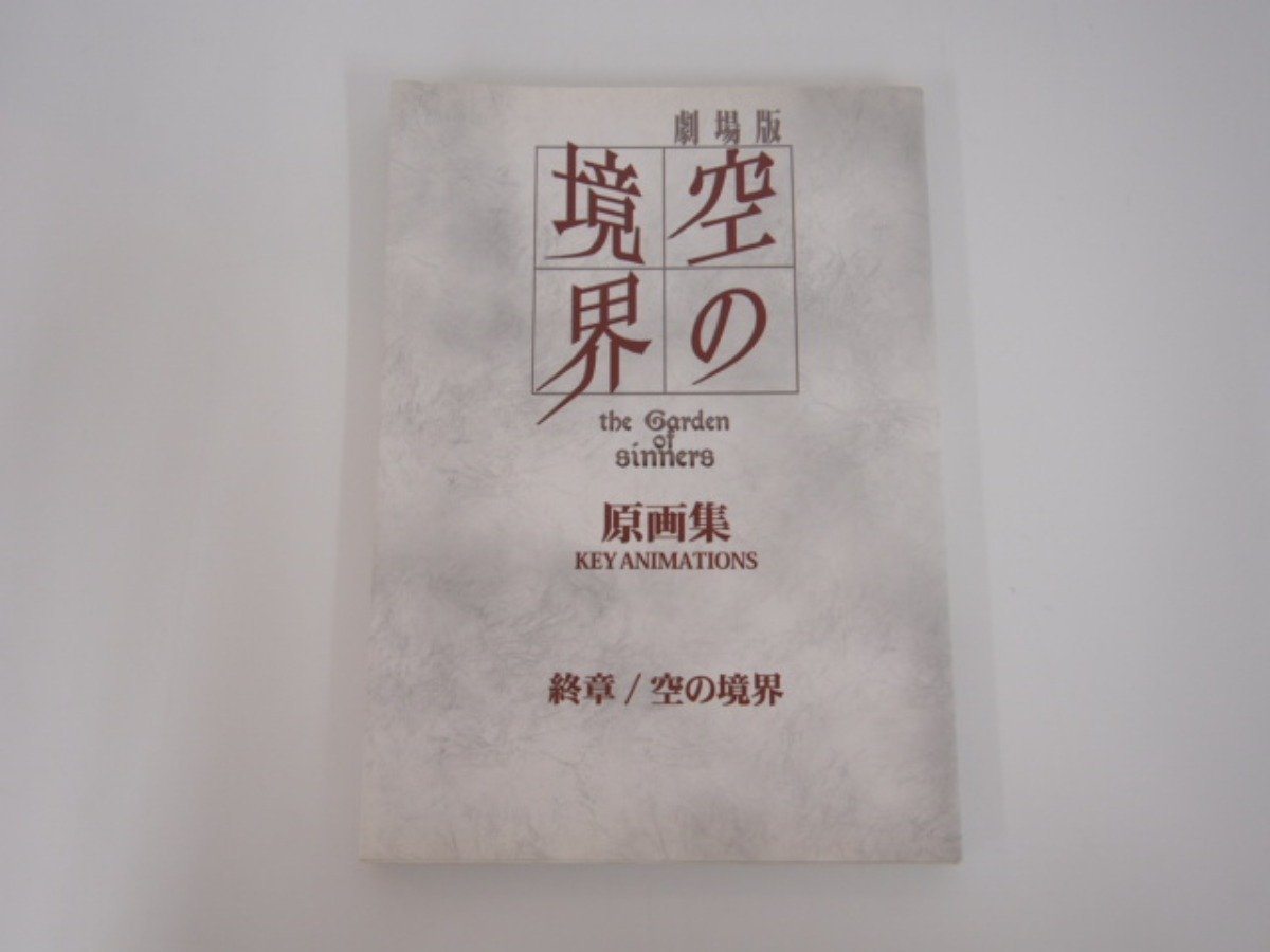 ヤフオク! -「空の境界 原画集」の落札相場・落札価格