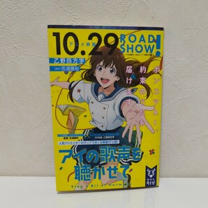 アイの歌声を聴かせて （講談社タイガ　オＤ－０２） 吉浦康裕／原作　乙野四方字／著